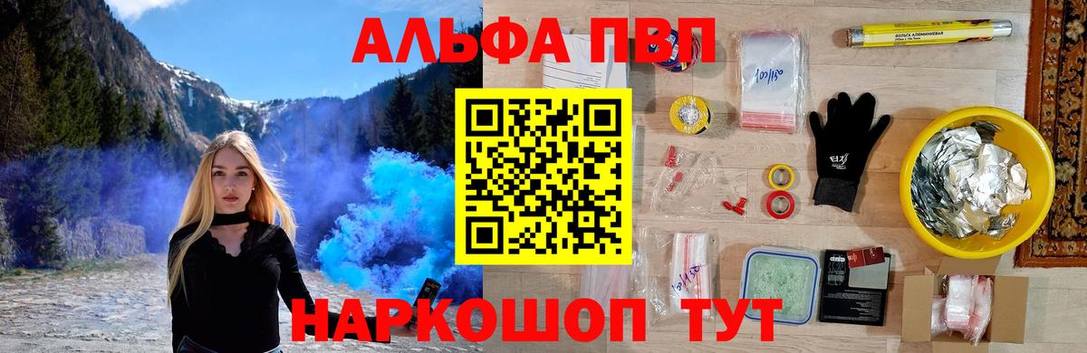 APVP  Вход с VPN  APVP VHQ  Холмск  Alfa_PVP Crystall 