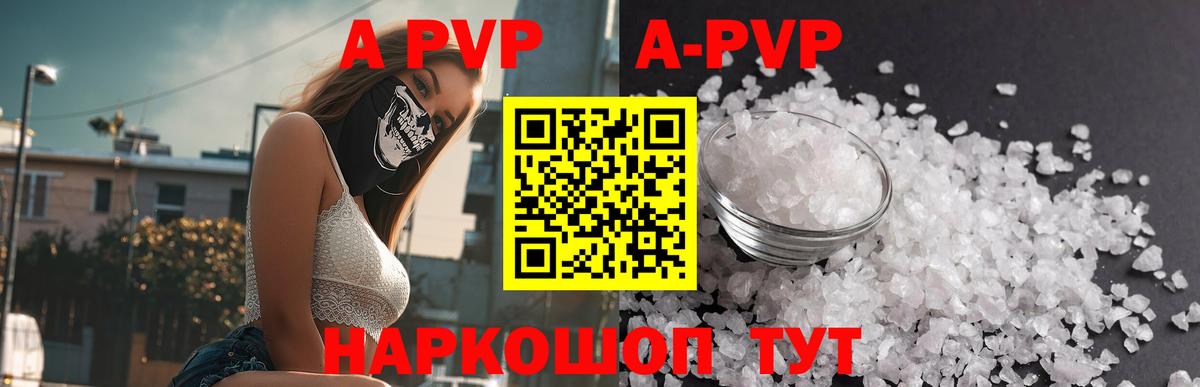 A-PVP Соль Холмск