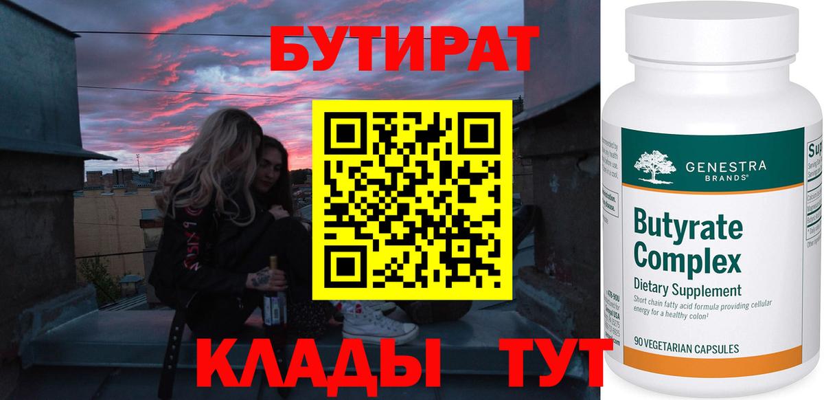 БУТИРАТ  Вход с VPN  Холмск  БУТИРАТ буратино 