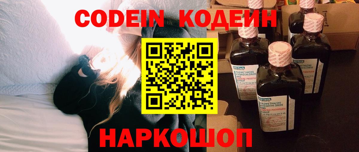 Кодеиновый сироп Lean напиток Lean (лин) Холмск