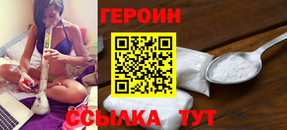 Героин белый  Вход с VPN  Холмск 