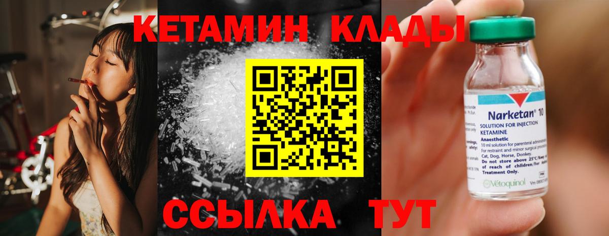 Кетамин ketamine  Вход с VPN  Холмск 