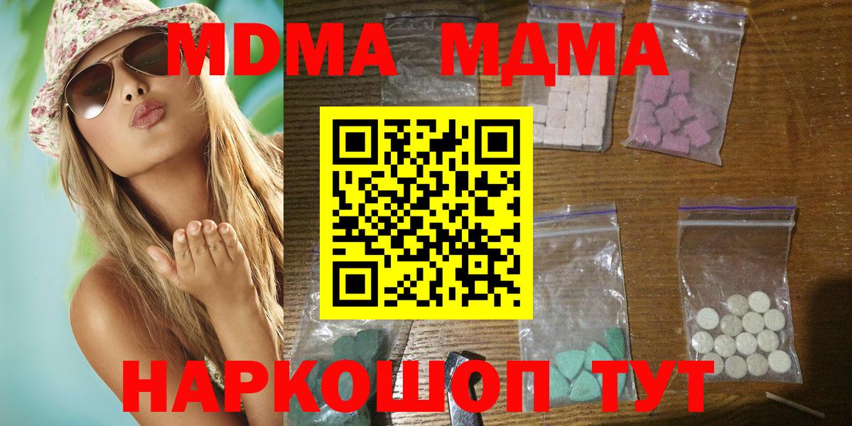 МДМА  MDMA VHQ  Вход с VPN  МДМА crystal  Холмск 