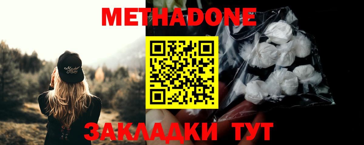 Метадон methadone  Вход с VPN  Холмск 