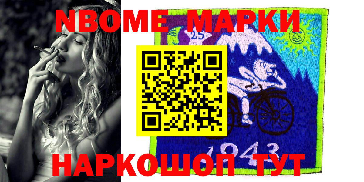 Наркотические марки  Вход с VPN  Холмск  Марки NBOMe 1,5мг 
